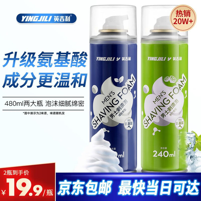 英吉利男士剃须泡沫剃须刀手动刮胡子泡沫软化胡须剃须膏啫喱氨基高性价比高么？