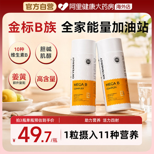 高含量10种b族