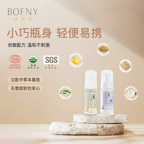 波肤妮毛孩植宠物洗澡沐浴露套装