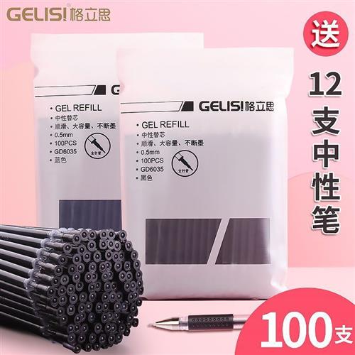 格立思中性笔笔芯学生0.5mm黑色办公用签字笔100支袋装装碳素笔芯