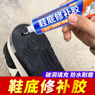 鞋底修复填充胶粘得牢橡胶皮鞋运动鞋鞋底开胶后跟磨损专用修补凝胶超强力补鞋底破洞神器无痕修复粘鞋胶软性