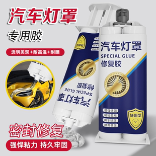 汽车灯罩破损修复胶水车灯大灯尾灯外壳裂痕裂缝开裂修复神器专用胶强力耐高温摩托车进水磕碰起雾防水修复贴