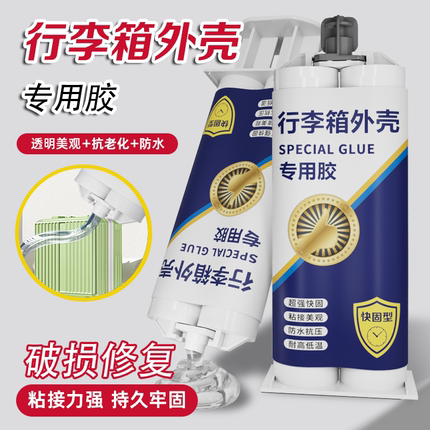 行李箱修补轮子外壳专用胶水强力胶粘旅行箱拉杆箱划痕修复破损修复贴箱体箱包把手拉杆修补胶补洞裂缝透明