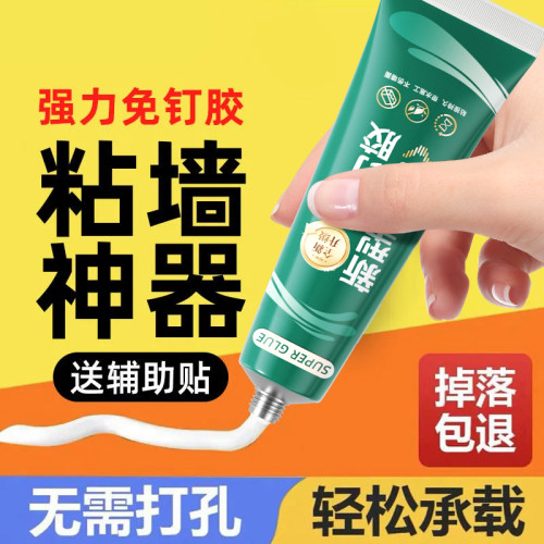 免钉胶强力万能胶高粘度贴墙专用金属墙面镜子瓷砖粘合剂卫生间置物架挂钩固定防水防霉家用免打孔超强力
