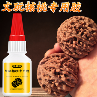 文玩核桃胶水粘封底开裂蛤蟆猴头把玩手串吊坠橄榄磨盘加固透明天然核桃破损粘接速干修复剂葫芦玉米缝隙修补