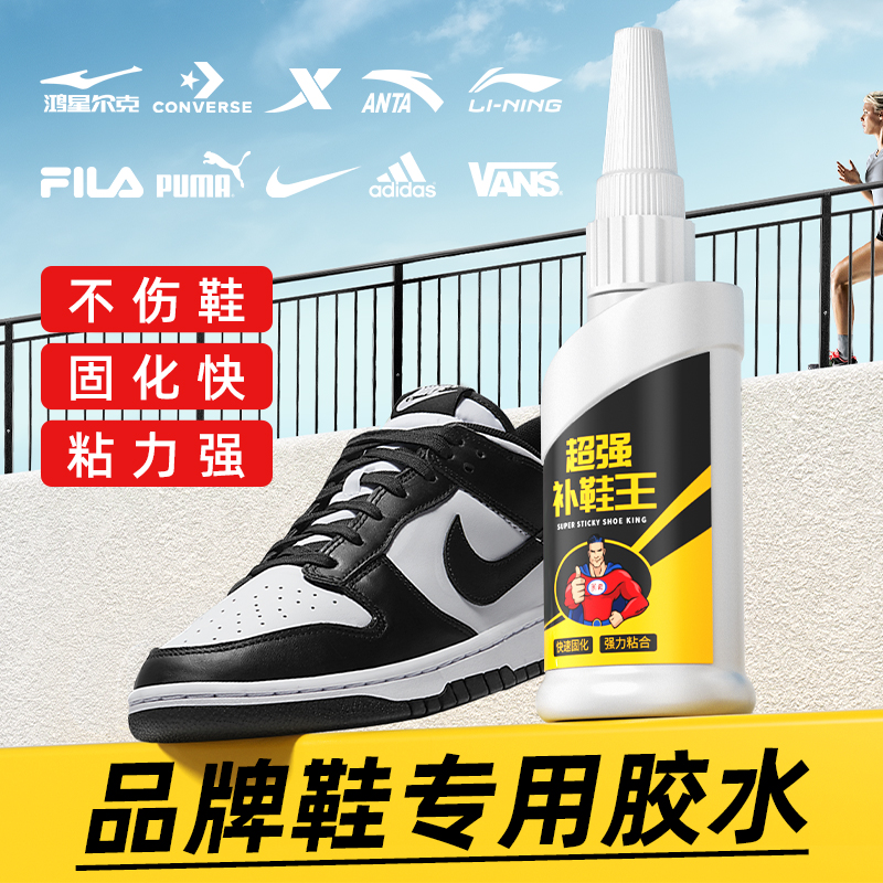 补鞋胶粘鞋专用胶水防水运动鞋篮球鞋帆布鞋空军一号强力沾鞋子树脂软胶万能胶黏皮鞋鞋底鞋厂专用502速干胶
