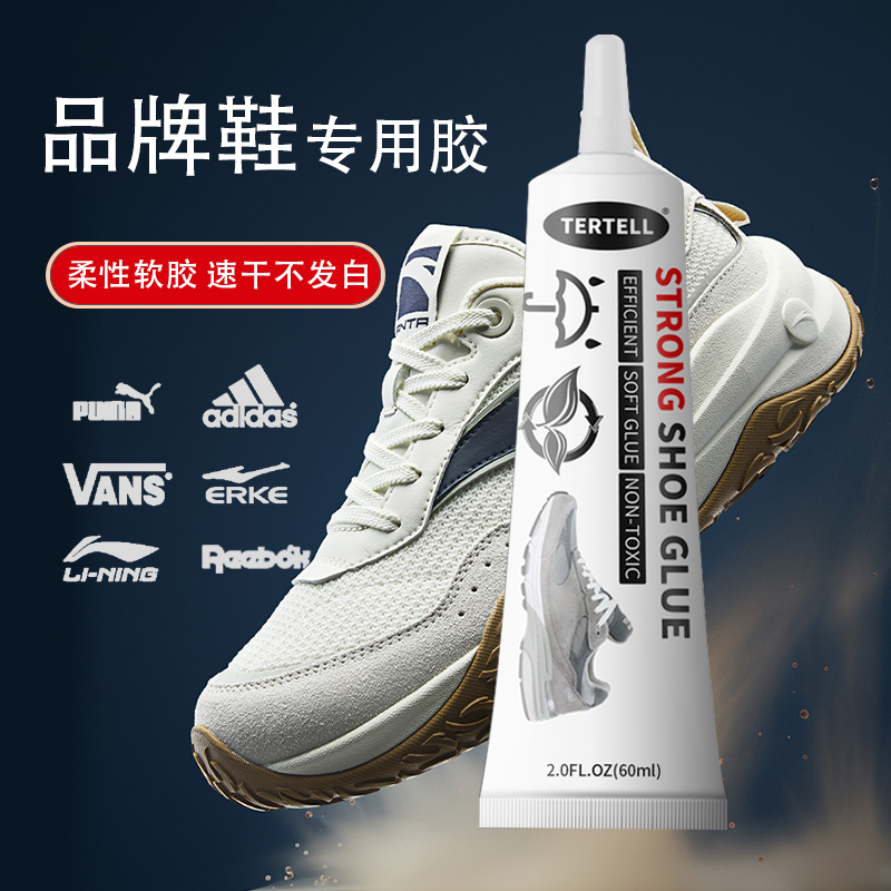 粘鞋专用胶万能防水强力胶鞋厂专用粘鞋胶沾鞋子树脂软胶修鞋匠修鞋粘得牢运动鞋球鞋皮鞋帆布鞋强力补鞋胶水