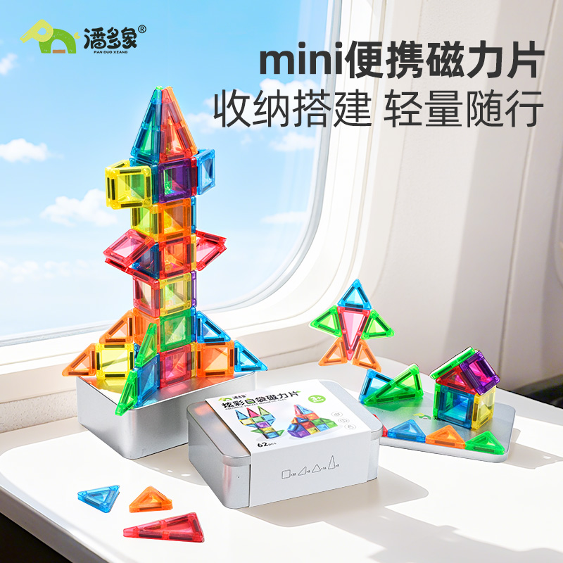 迷你便携式磁力片玩具口袋小积木