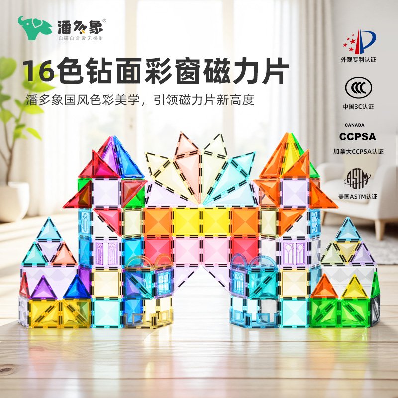 16色彩窗磁力片儿童益智玩具积木