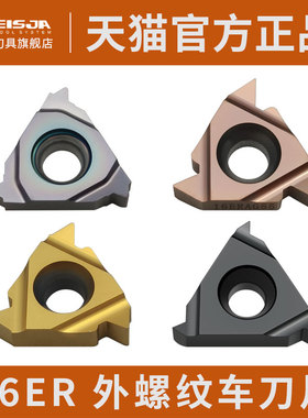 数控外螺纹刀片16ERAG60/55修光刃外牙车刀头16ER1.0-3.5不锈钢用