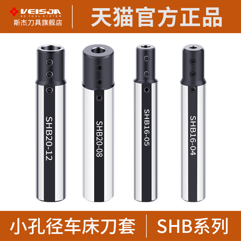 VEISJA小孔径刀套夹持牢固