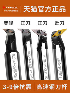 数控镗内孔尖刀杆防震高速钢车刀SVUCR08 SVUBR圆弧过中心正反刀