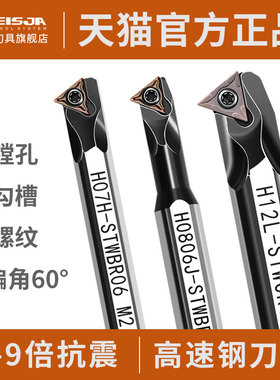 60度内孔刀杆高速钢抗震 STWCR/STWBR/STQCR镗孔刀三角形数控刀杆