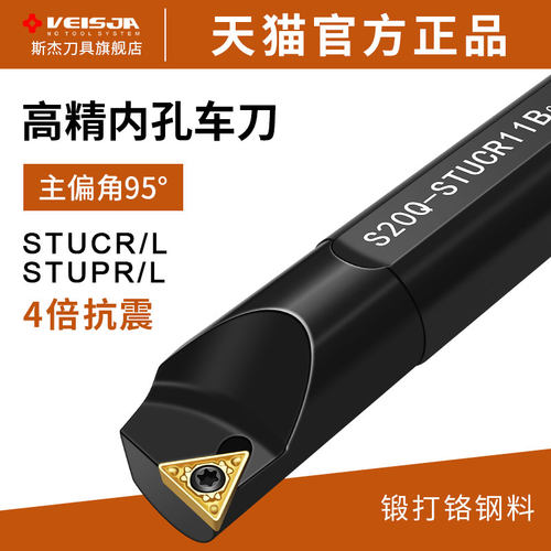 VEISJA小孔径内孔车刀高精防震