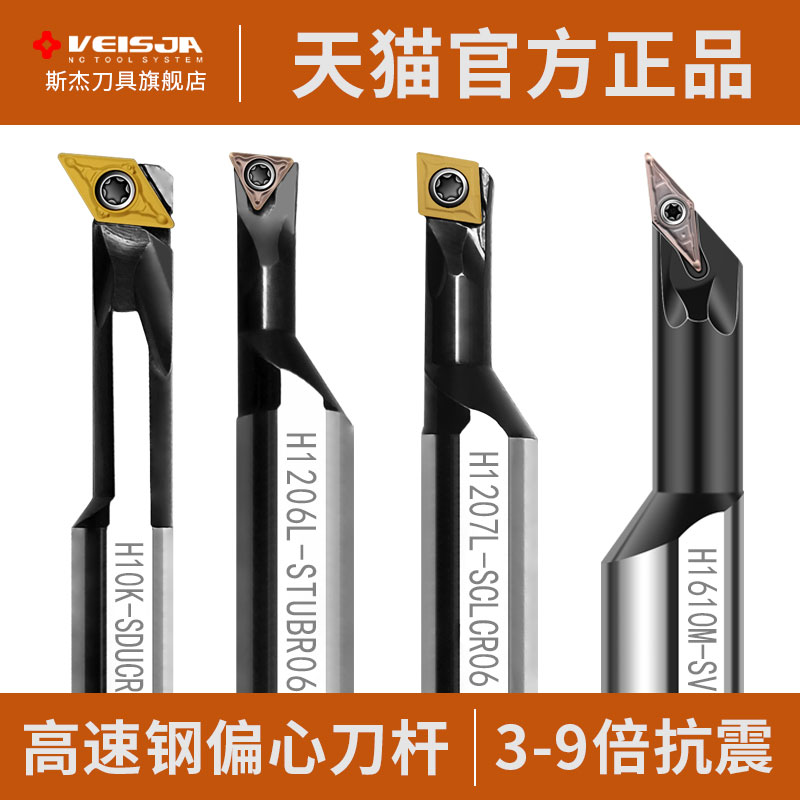 VEISJA高速钢偏心刀杆高效抗震