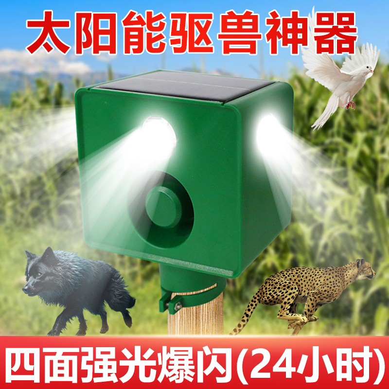 芸晗驱兽器太阳能充电高效驱鸟