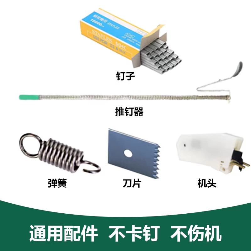 绑枝机器通用配件黄瓜胶带西红柿绑蔓专用钉子弹簧刀片机头推钉器