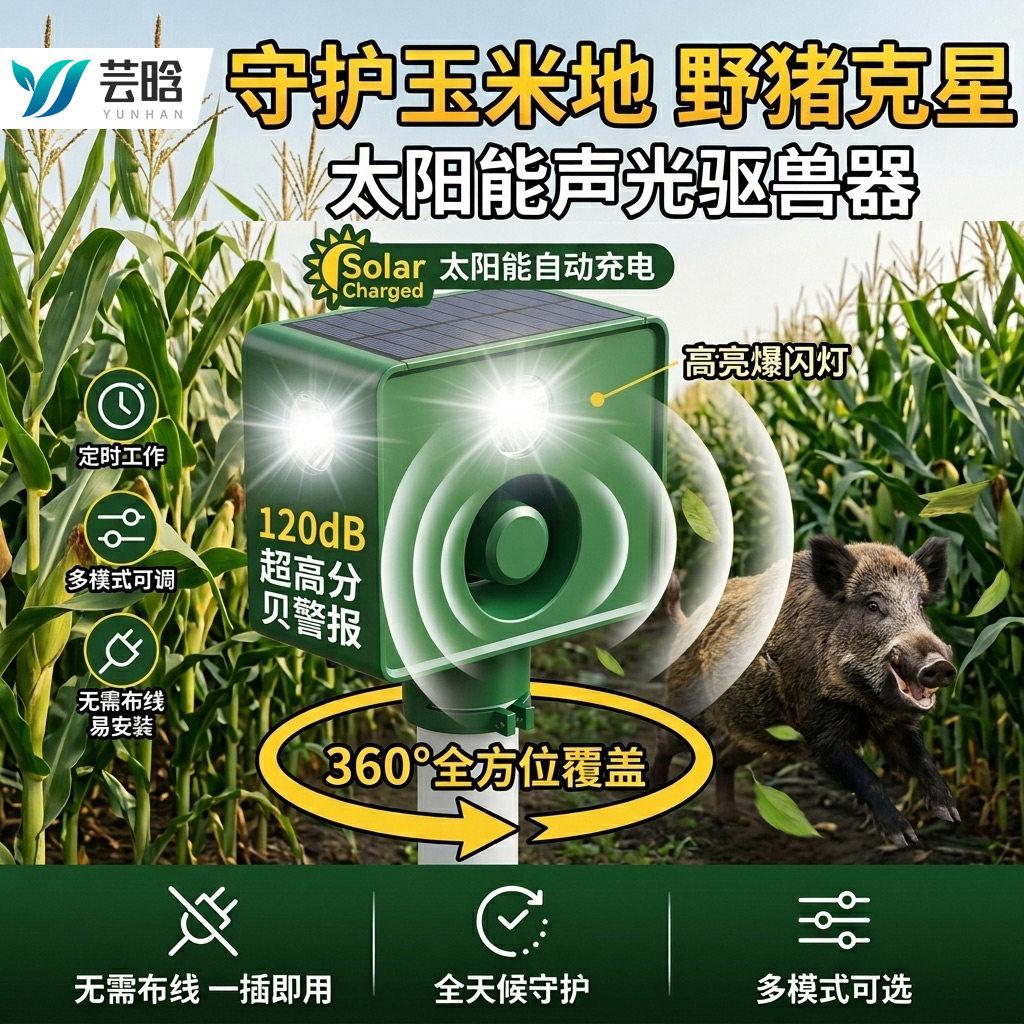 太阳能驱兽神器吓野猪动物驱赶器新款夜间防野兽喇叭狗叫声报警器