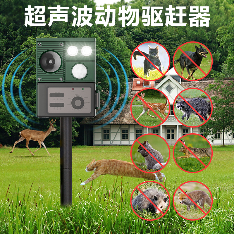 芸晗出口超声波变频驱兽器