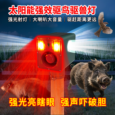 新款红光四射驱兽神器