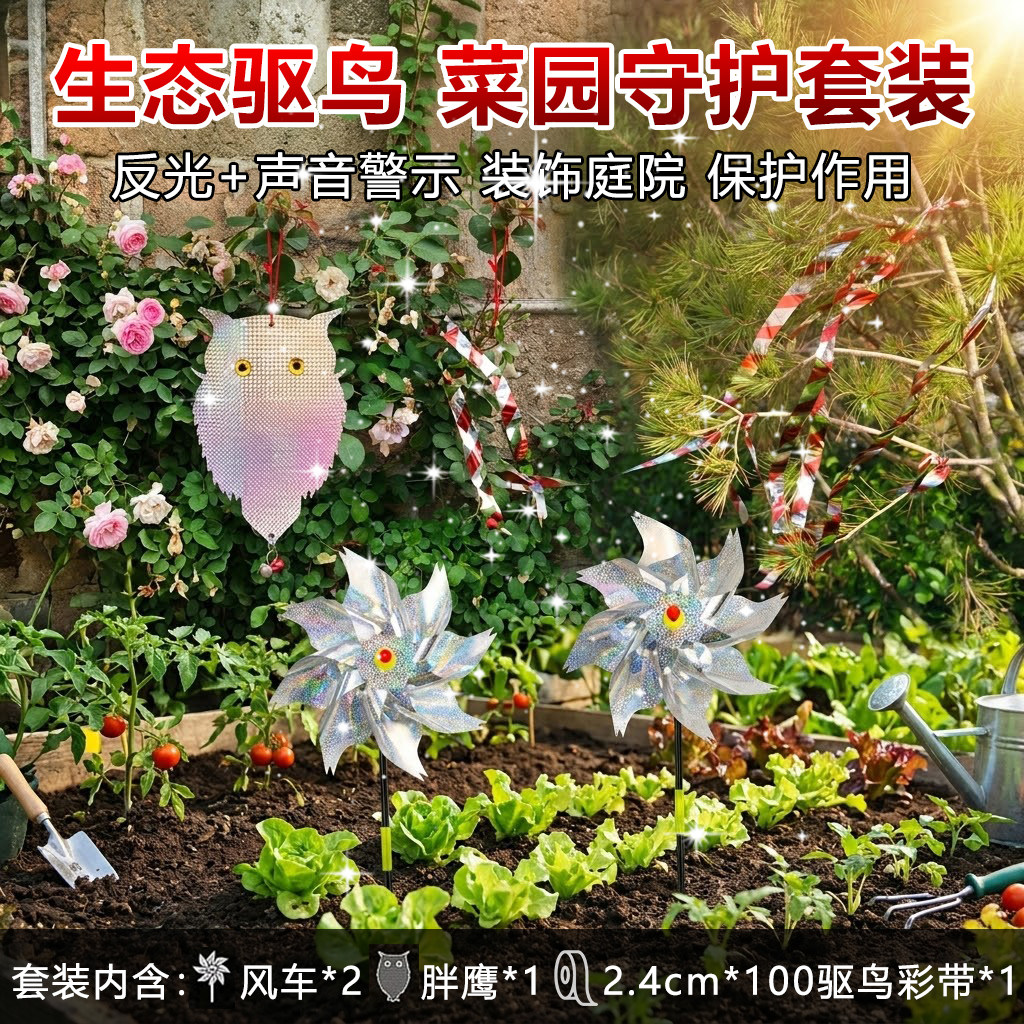 驱鸟风车赶鸟驱鸟神器果园专用驱鸟器反光彩带镭射惊吓鸟防鸟神器