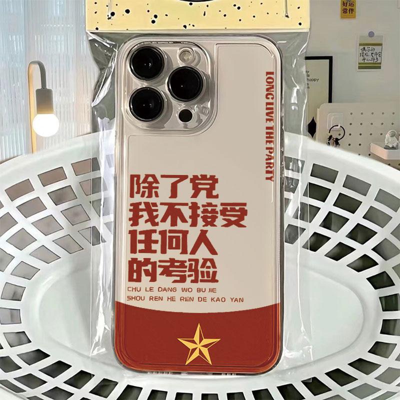 不接受考验手机壳苹果