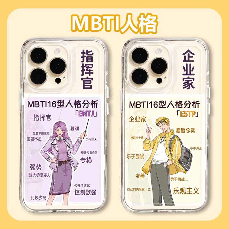 mbti手机壳华为mate50pro性格40荣耀90周边intp职业p60p50p40十六型9人格10测试nova11创意80+适用70套infp16