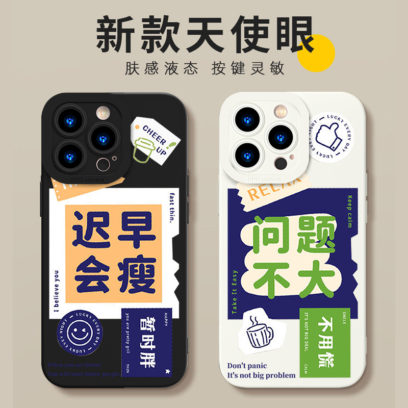 问题不大手机壳苹果15promax减肥iPhone14自律小米13健身12情绪稳定11硅胶vivo适用oppo个性华为荣耀红米主题