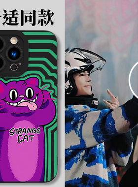 于适同款手机壳苹果15promax猫咪iPhone14猫猫小米13紫色12新款11绿色vivo波浪oppo陈牧驰华为适用荣耀红米iq