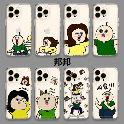 邦邦和玉智手机壳16适用苹果15promax情侣xs趣味iPhone14小米12搞怪12小众11新款vivo华为7荣耀8plus红米oppo