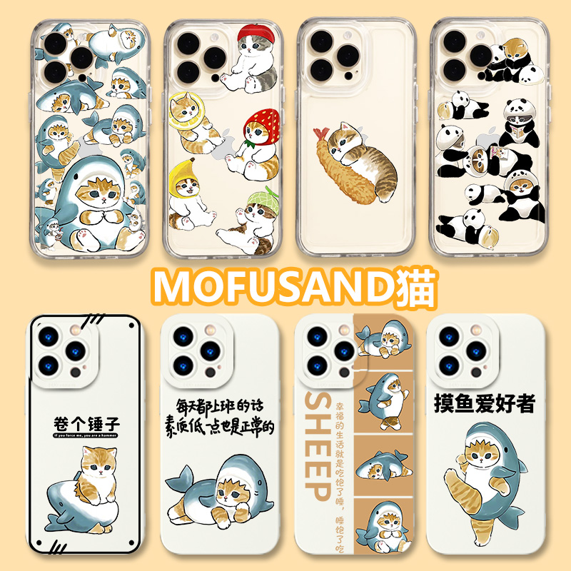 mofusand手机壳苹果14iPhone13猫咪小米11小猫华为12promax鲨鱼猫15荣耀vivo可爱oppo卡通xs适用xr三星红米iq 3C数码配件 手机保护套/壳 原图主图