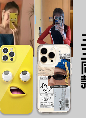 三三同款手机壳苹果15iPhone14黄色小米12华为13promax表情荣耀vivo潮牌标签oppo谭信泽爸爸当家周边11p适用+
