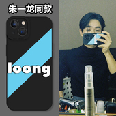 loong手机壳苹果16朱一龙iPhone15同款 14promax黑色小米13英文一加12适用iq11华为vivo荣耀红米oppo周边logo