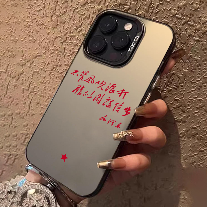 华为自信人生两百年手机壳