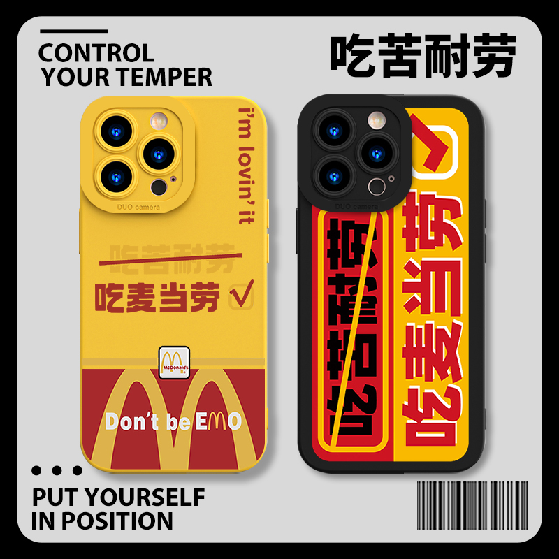 任意机型吃苦耐劳吃麦当劳手机壳
