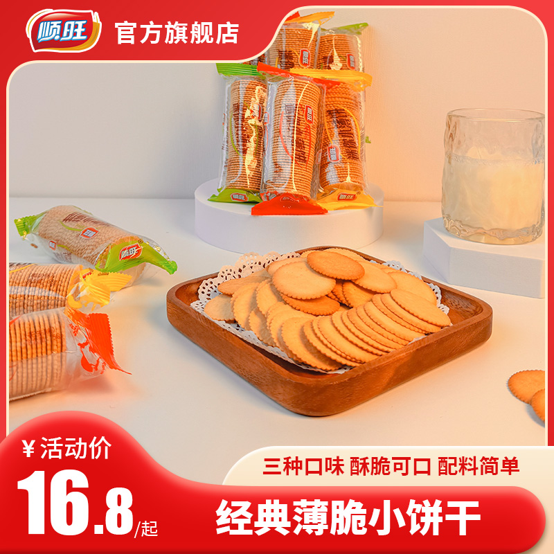 顺旺迷你薄脆饼干休闲食品香葱花生椰奶味小吃网红零食整箱批发价