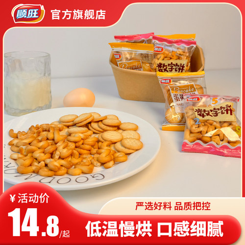 顺旺数字饼干小饼干日式蛋黄煎饼