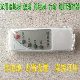 适用于联创电风扇落地扇壁扇DF-4168遥控器通用