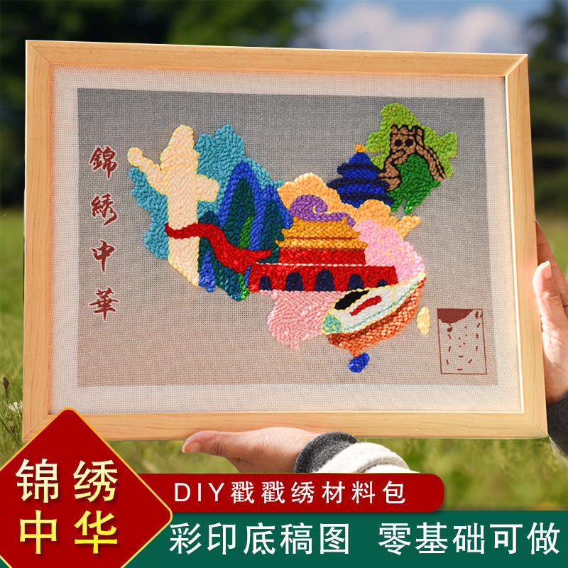 锦绣中华戳戳绣手工爱国红色主题