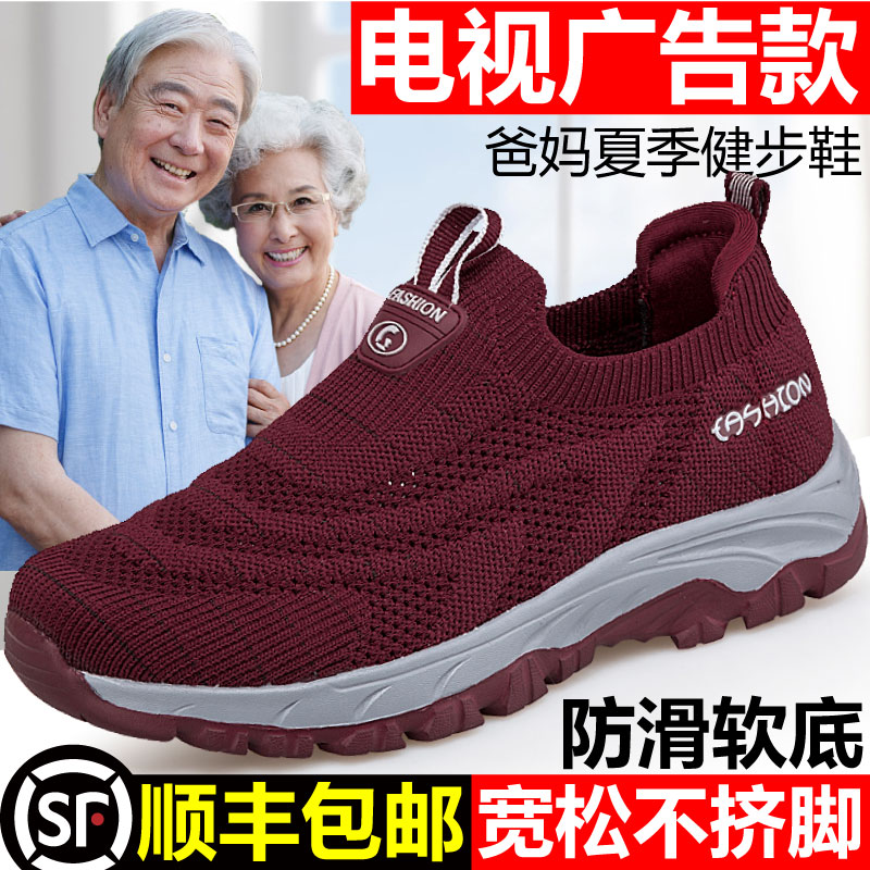 正牌足老人健步鞋老北京妈妈鞋夏季透气软底健步鞋一脚蹬奶奶鞋女