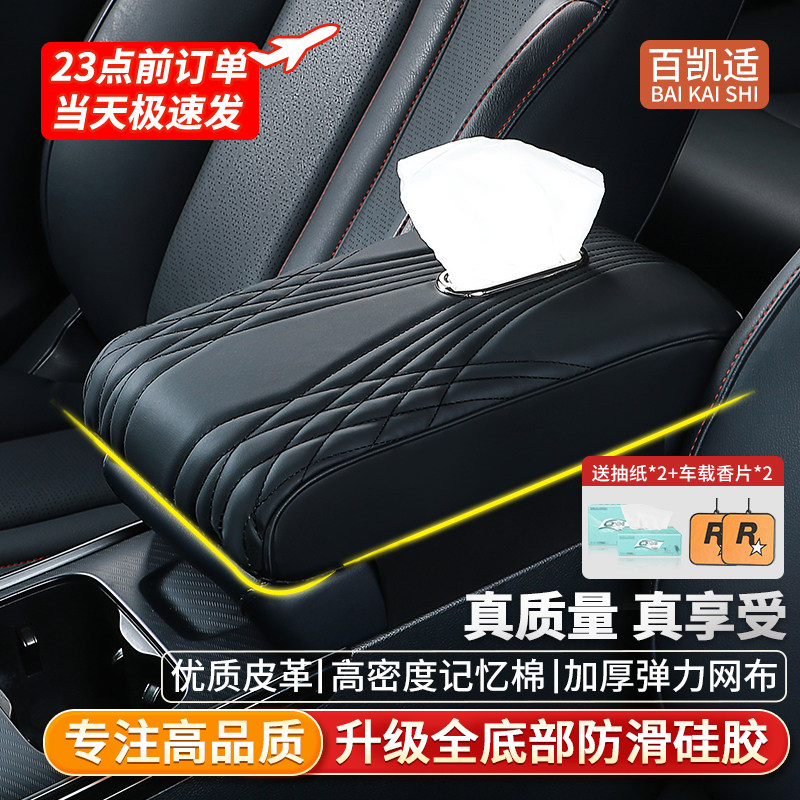 多功能汽车中央扶手箱增高垫纸巾盒车中间扶手垫肘托加高扶手箱垫