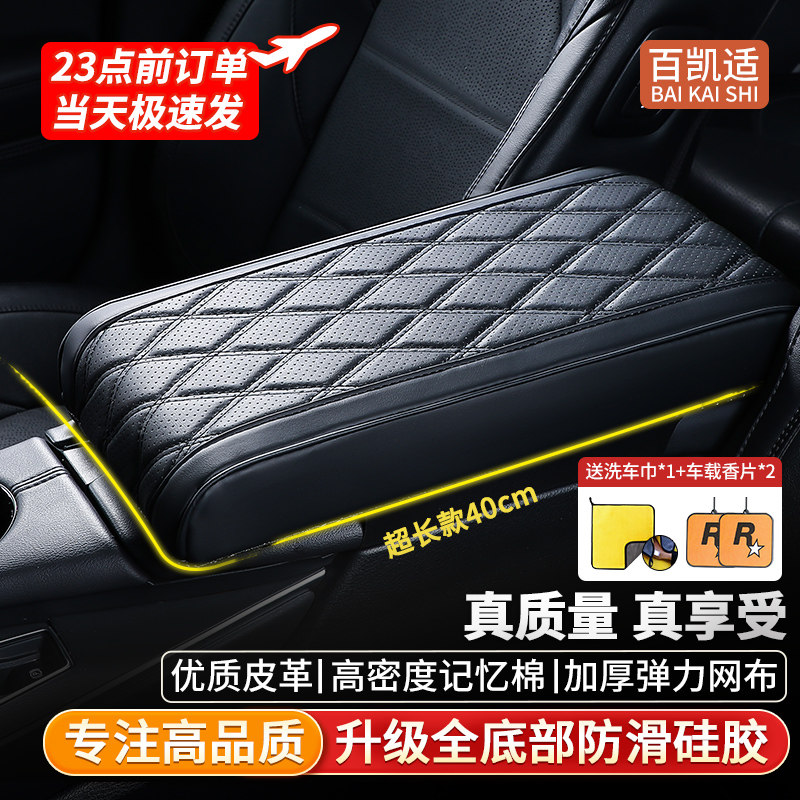 适用亚洲龙/CAMRY/速腾扶手箱增高垫40cm超长汽车扶手箱垫保护套