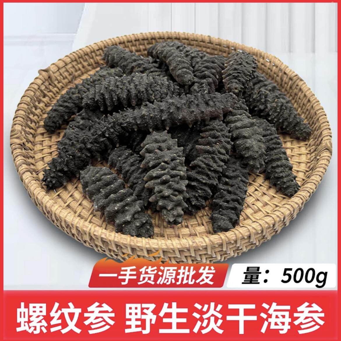南美螺纹参龙纹参黑刺参南美参深海淡干海参干货酒店礼盒高端滋补