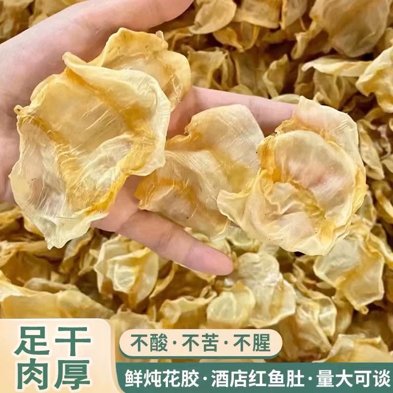 深海红鱼胶深海天然鳘鱼胶花胶干货海产品孕妇煲汤滋补品正品