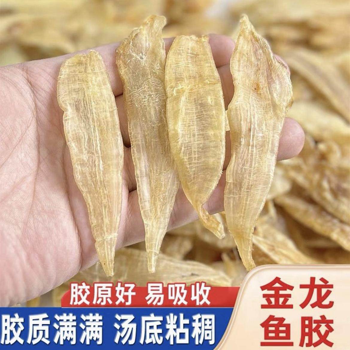 南美金龙胶花胶即食 干货孕妇小花胶/鱼胶及其制品