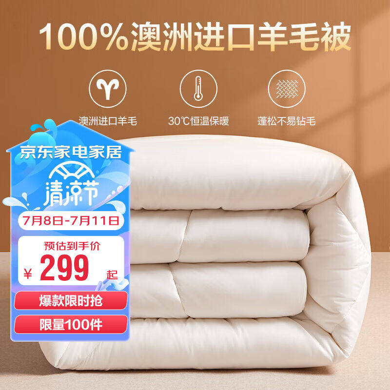 博洋（BEYOND）博洋家纺100%澳洲羊毛被冬被被子冬季被芯渐暖220*