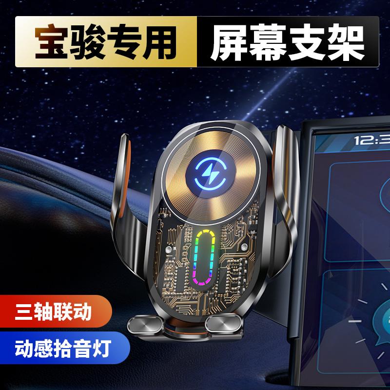 宝骏专用730/360/530/RM5支架图片