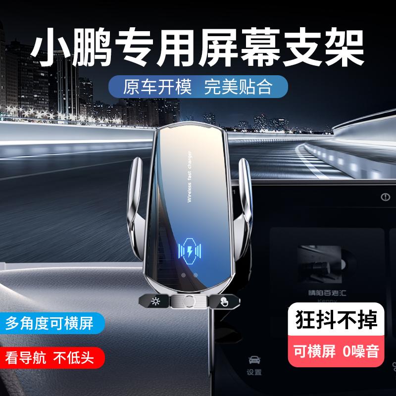 小鹏MONAM03专用车载支架屏幕款图片