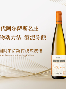 法国14代阿尔萨斯名庄传统灰皮诺干白 生物动力法RVF双星酒庄2022