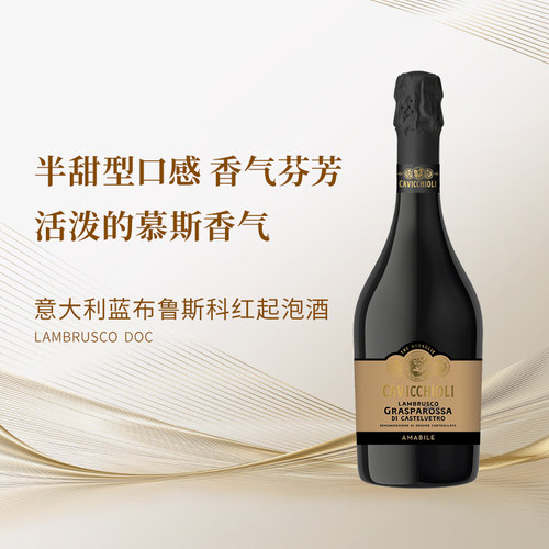 半甜蓝布鲁斯科起泡酒DOC2024年